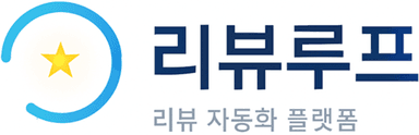 리뷰루프 - 리뷰 자동화 플랫폼